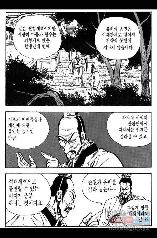 박봉성 삼국지 3부 24권 162