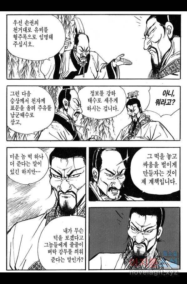 박봉성 삼국지 3부 24권 163