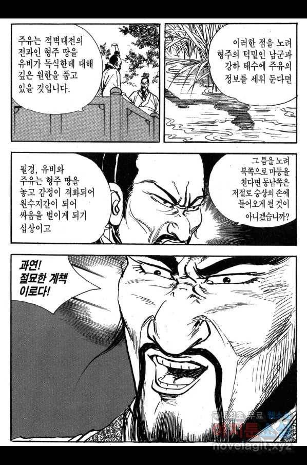 박봉성 삼국지 3부 24권 164