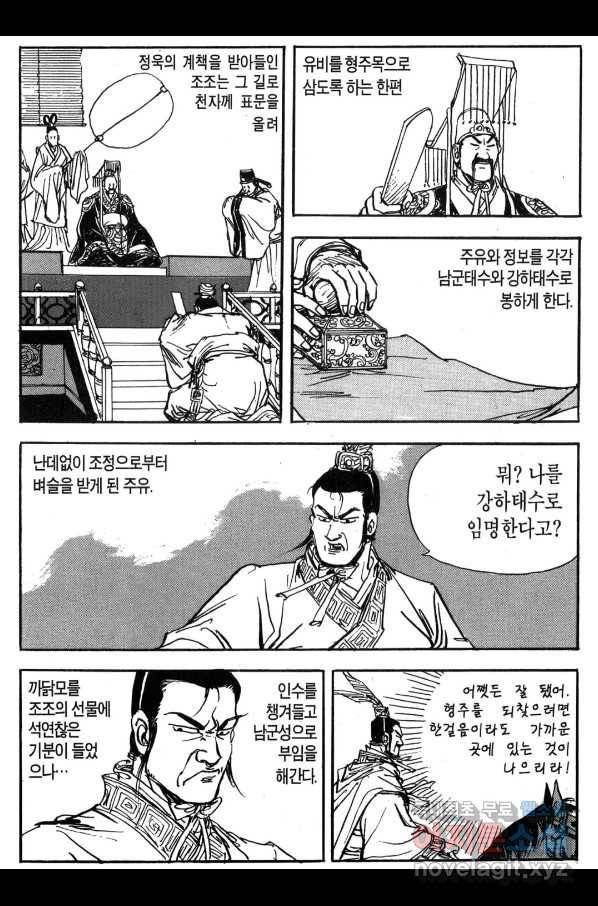 박봉성 삼국지 3부 24권 166