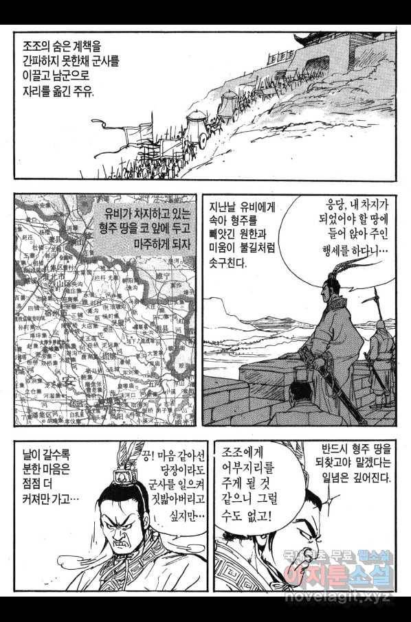 박봉성 삼국지 3부 24권 167