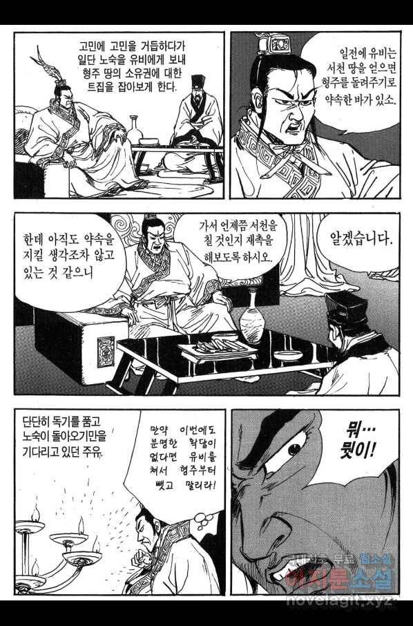 박봉성 삼국지 3부 24권 168