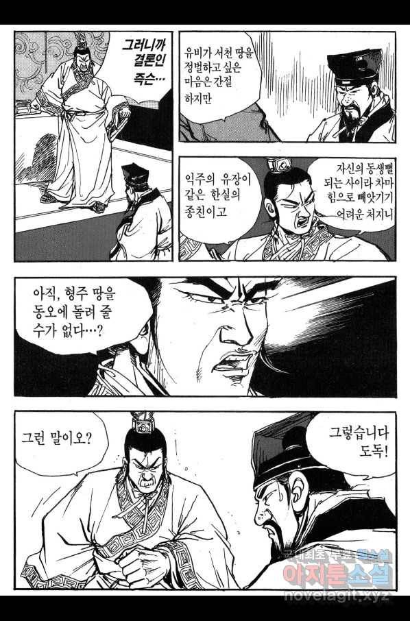 박봉성 삼국지 3부 24권 169
