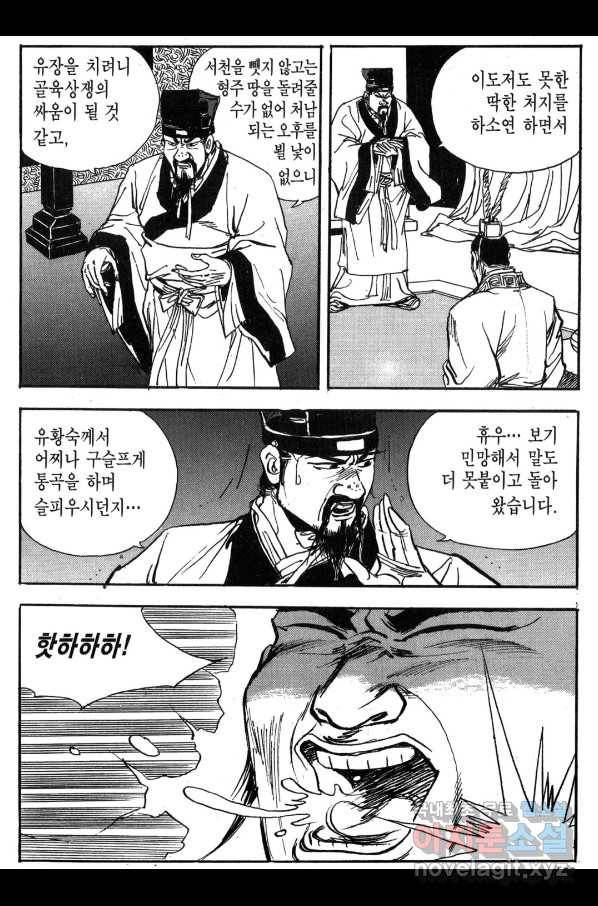 박봉성 삼국지 3부 24권 170