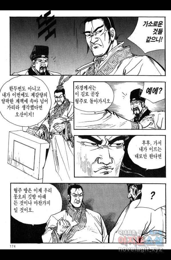 박봉성 삼국지 3부 24권 171