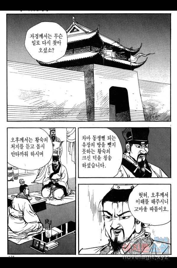 박봉성 삼국지 3부 24권 173