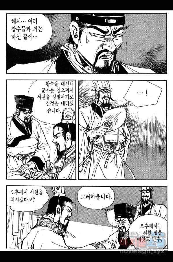박봉성 삼국지 3부 24권 174