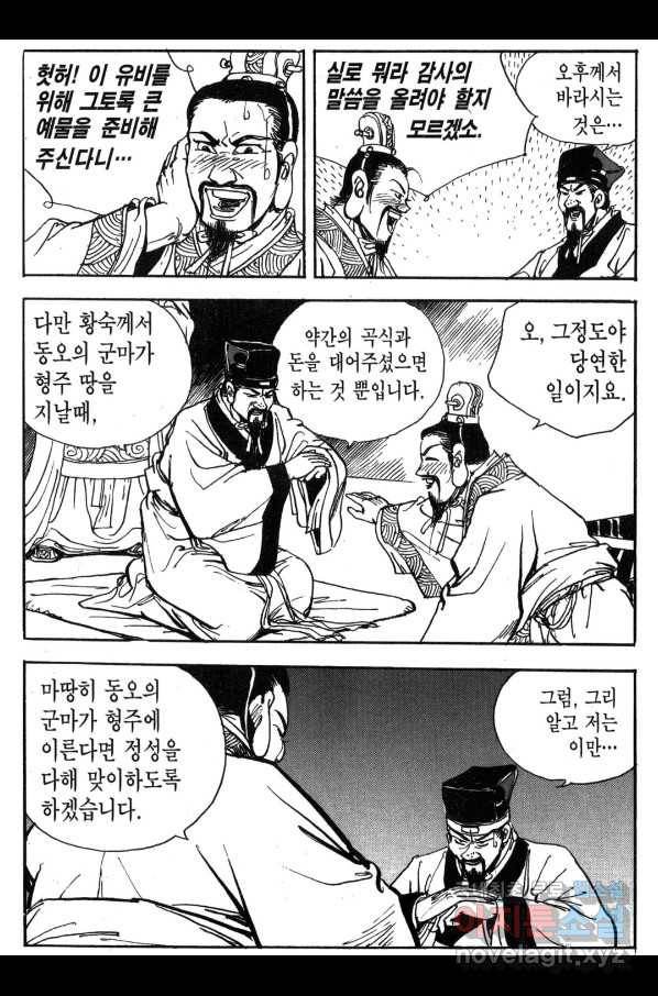 박봉성 삼국지 3부 24권 176