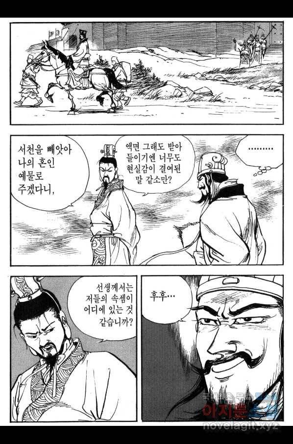 박봉성 삼국지 3부 24권 177