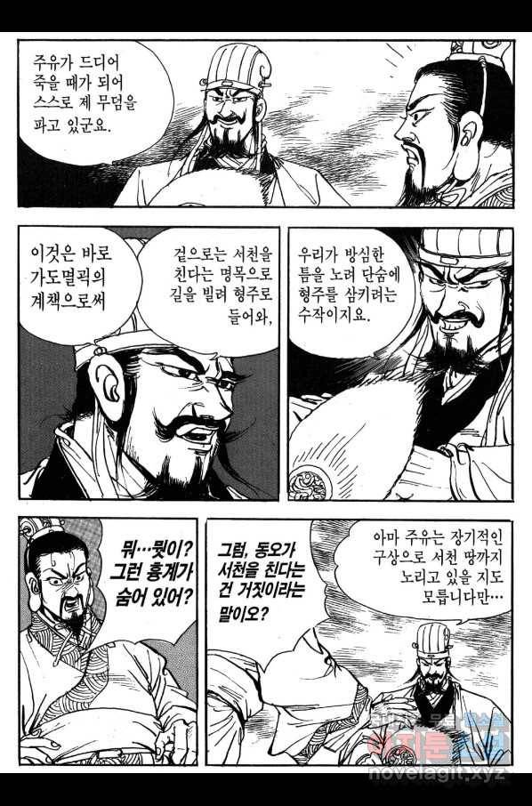 박봉성 삼국지 3부 24권 178