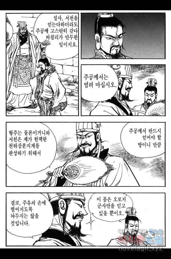 박봉성 삼국지 3부 24권 179