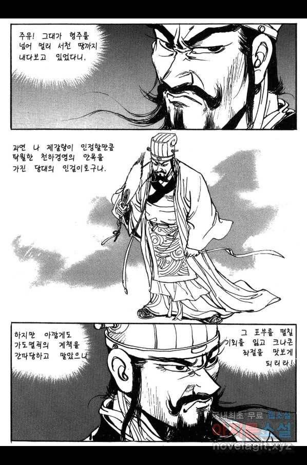 박봉성 삼국지 3부 24권 180