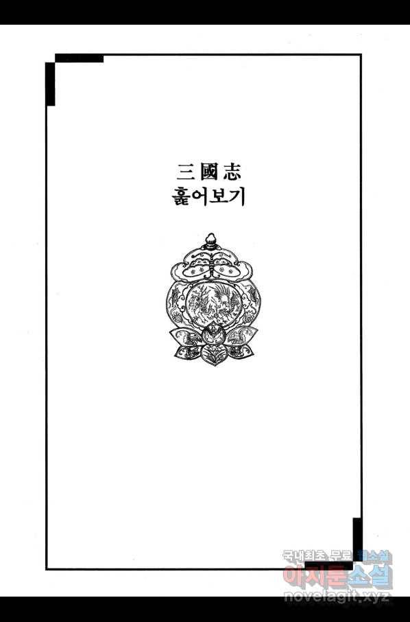 박봉성 삼국지 3부 24권 182