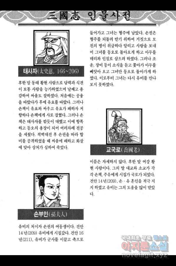 박봉성 삼국지 3부 24권 183
