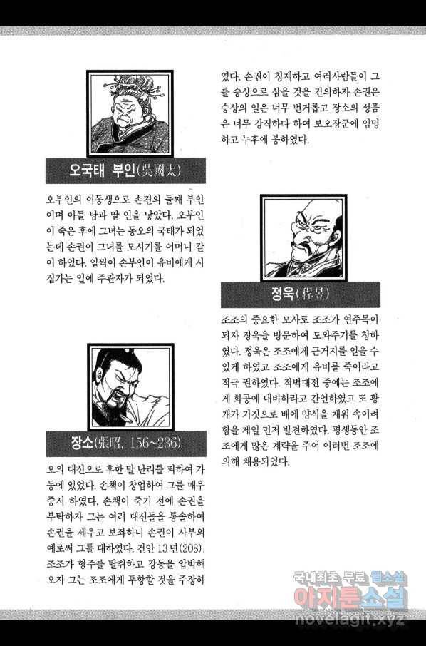 박봉성 삼국지 3부 24권 184
