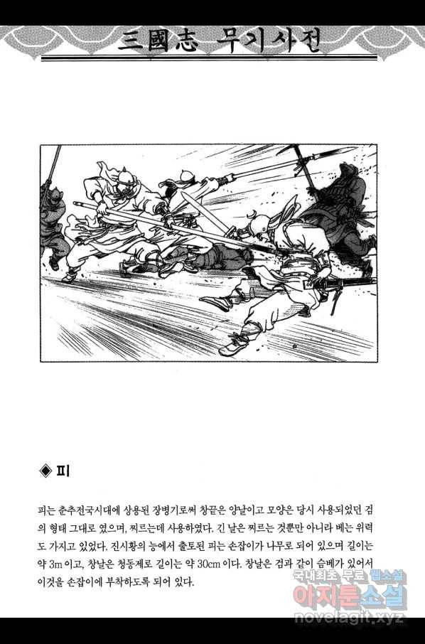 박봉성 삼국지 3부 24권 185