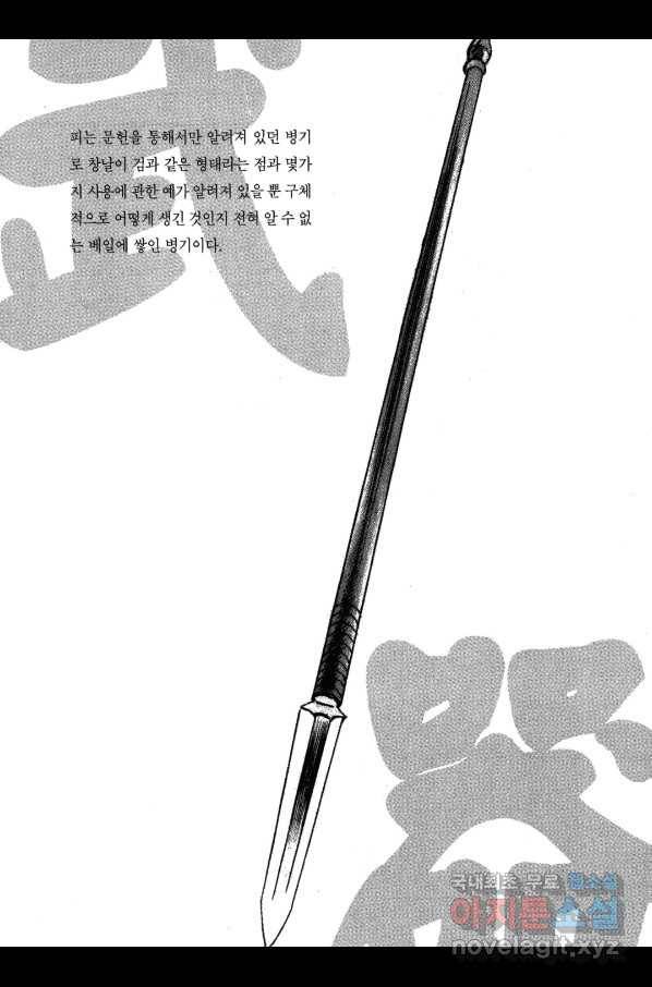 박봉성 삼국지 3부 24권 186