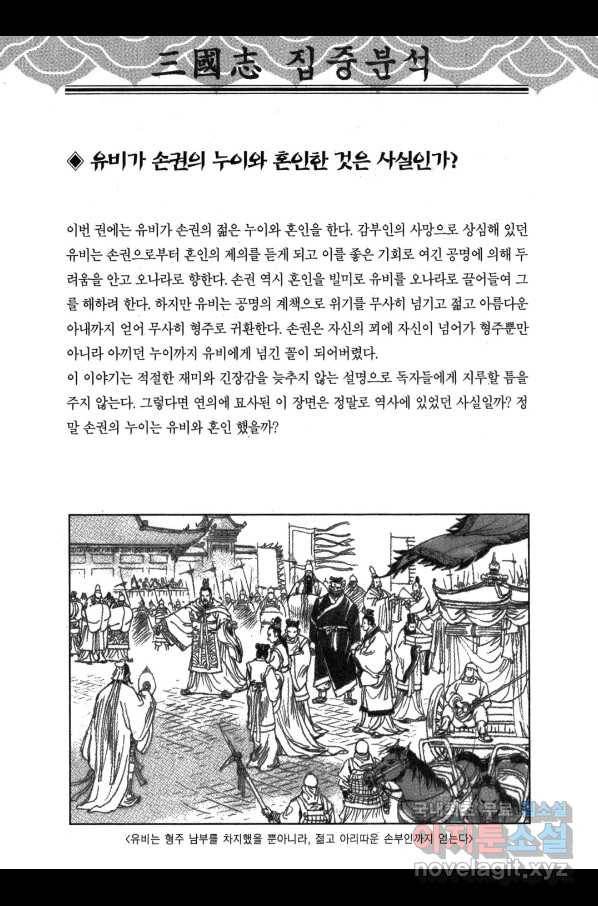 박봉성 삼국지 3부 24권 187