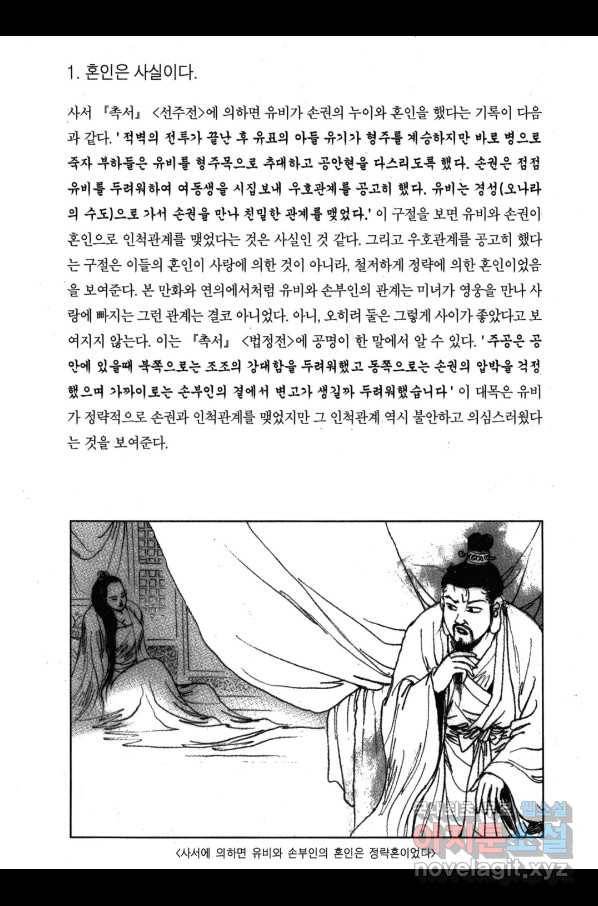 박봉성 삼국지 3부 24권 188