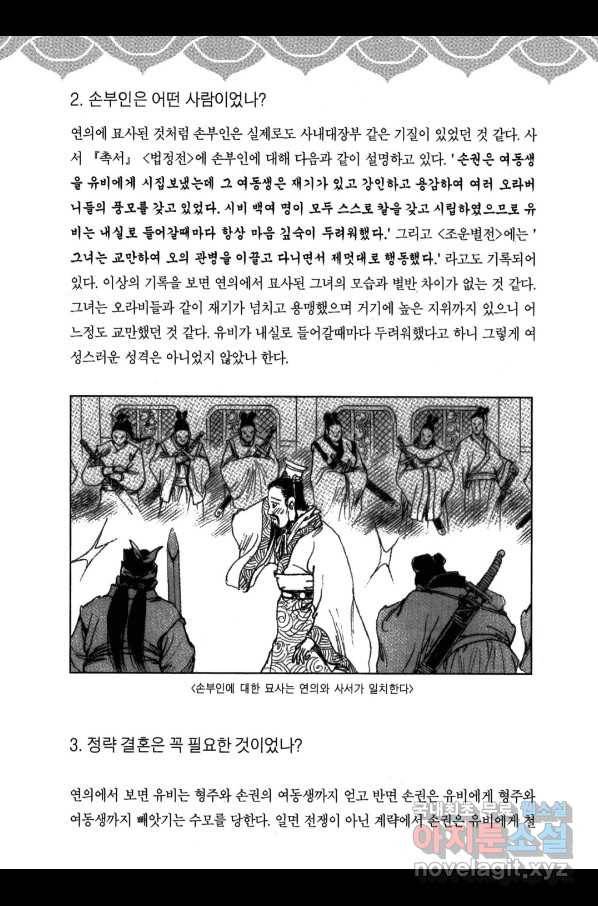 박봉성 삼국지 3부 24권 189
