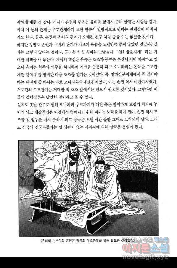 박봉성 삼국지 3부 24권 190
