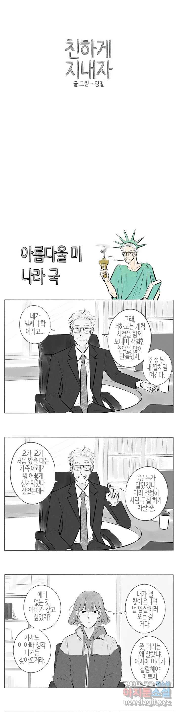 친하게 지내자 133화 1