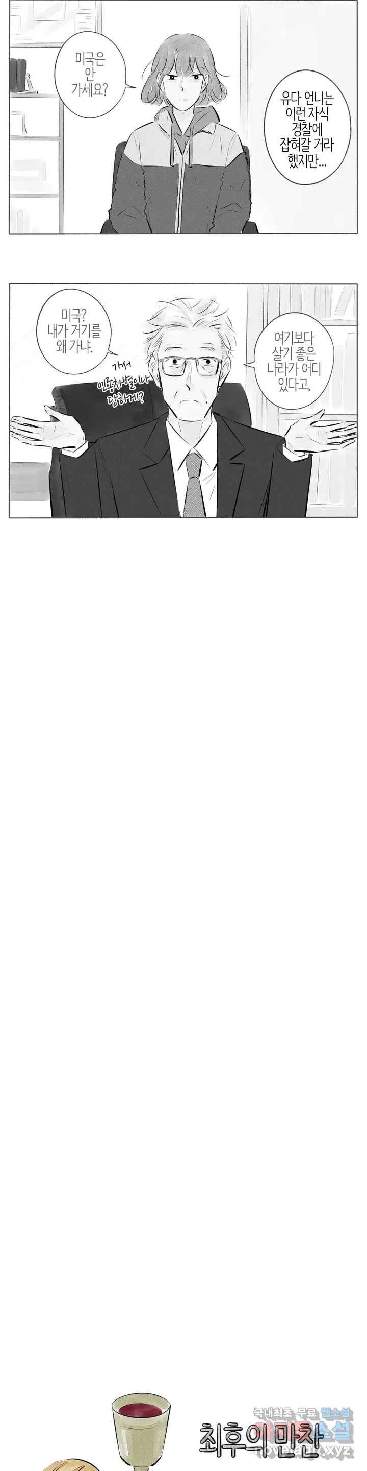 친하게 지내자 133화 2