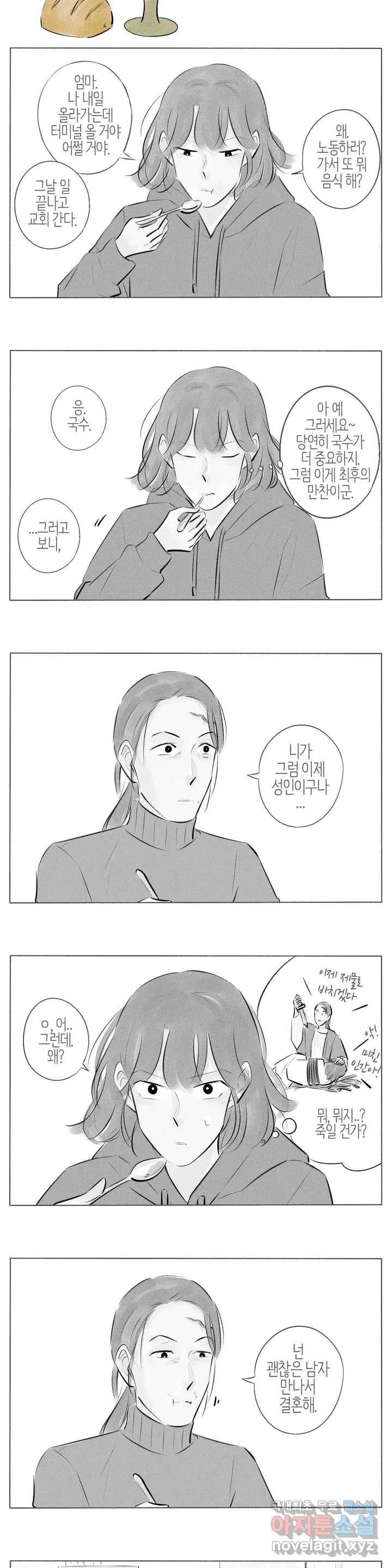 친하게 지내자 133화 3