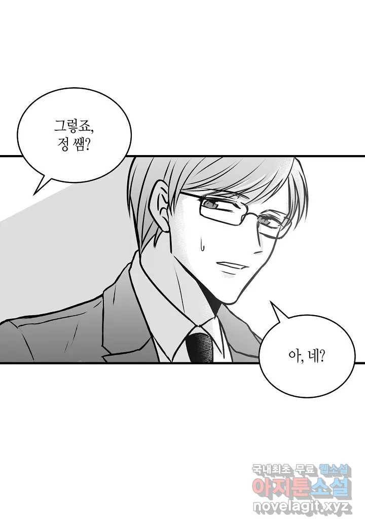 고교정점 312화 도발 12