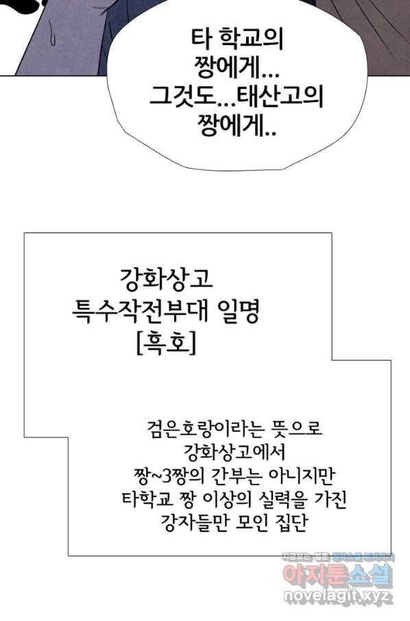 고교정점 312화 도발 20