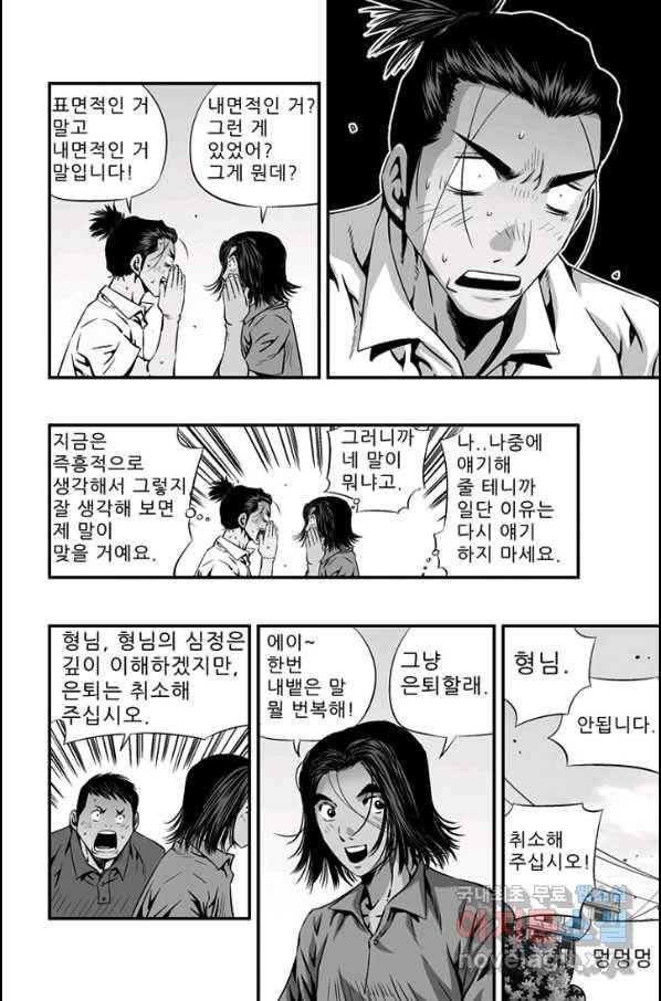 키드갱 143화 4