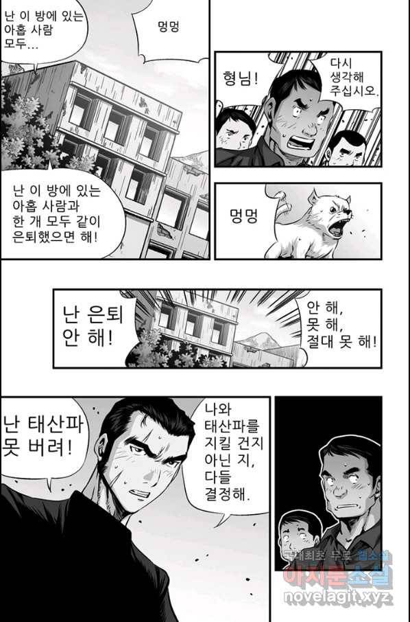 키드갱 143화 5