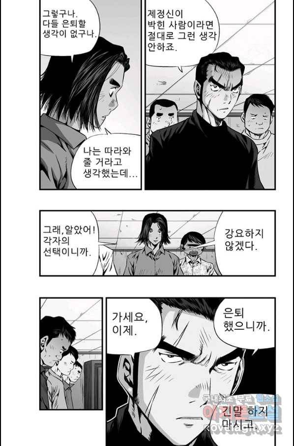 키드갱 143화 7