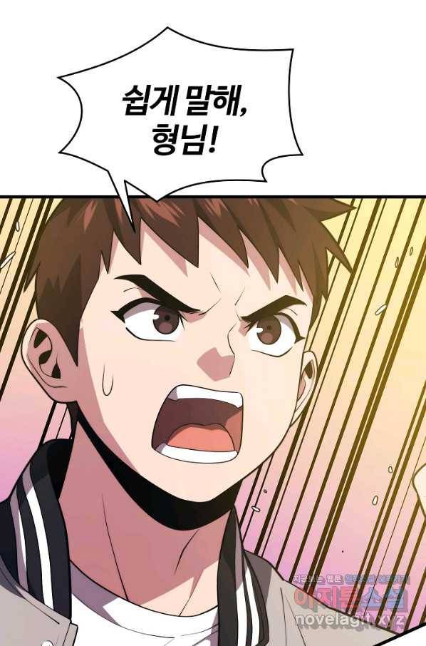 서울역 네크로맨서 53화 1