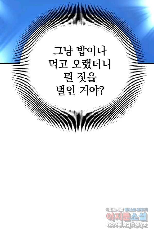 서울역 네크로맨서 53화 5