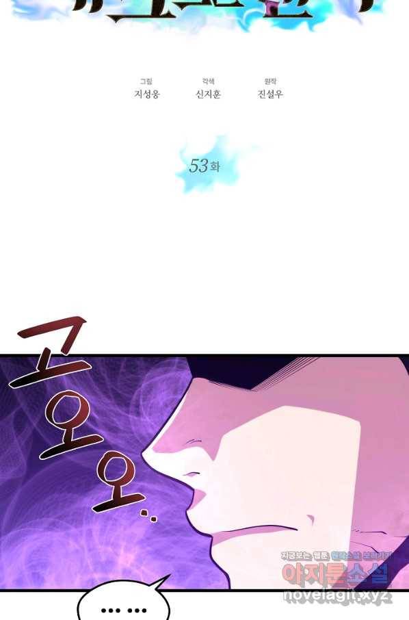 서울역 네크로맨서 53화 7