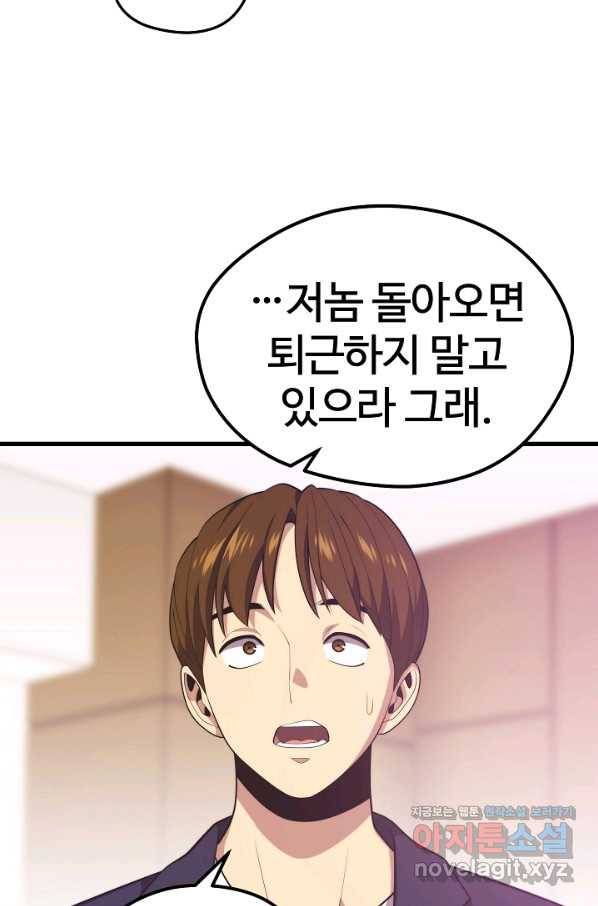 서울역 네크로맨서 53화 8