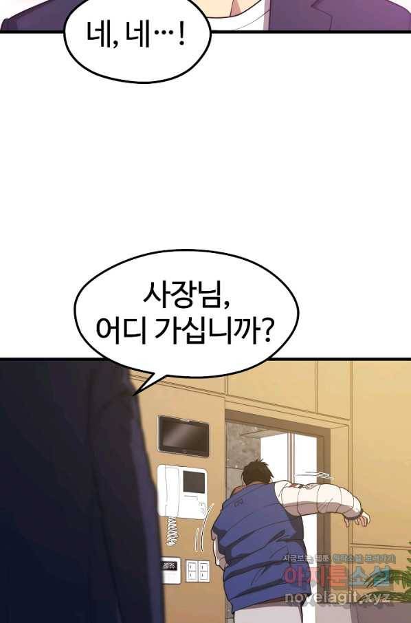 서울역 네크로맨서 53화 9