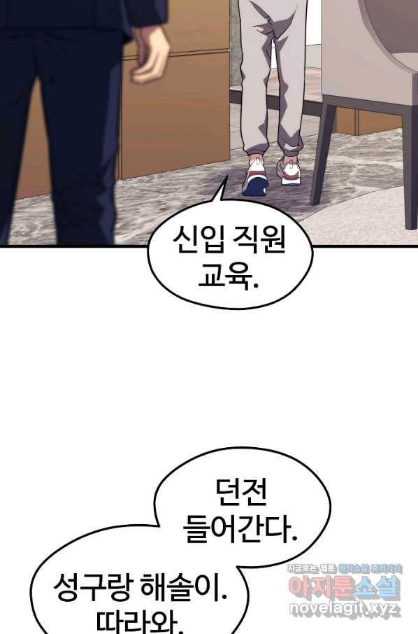 서울역 네크로맨서 53화 10