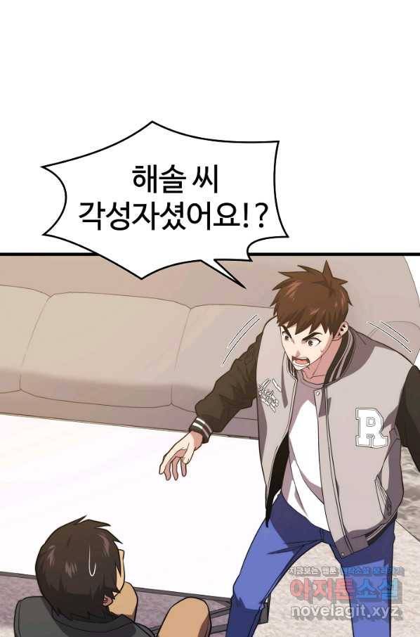 서울역 네크로맨서 53화 12