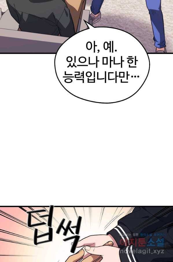서울역 네크로맨서 53화 13