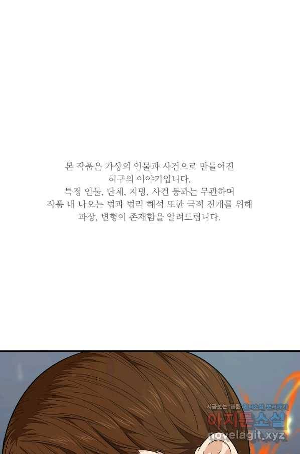 이것이 법이다 54화 1