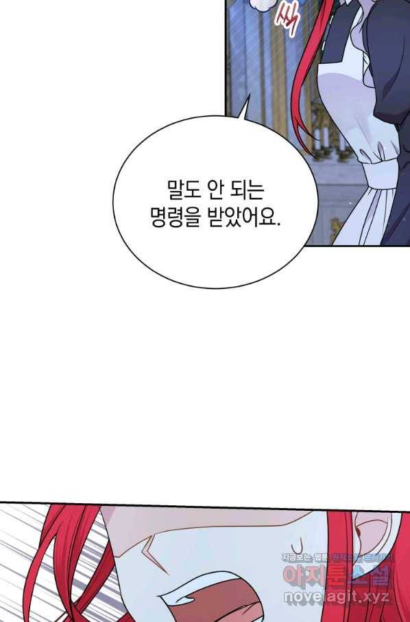 흑막들의 조련사가 되었습니다 28화 4