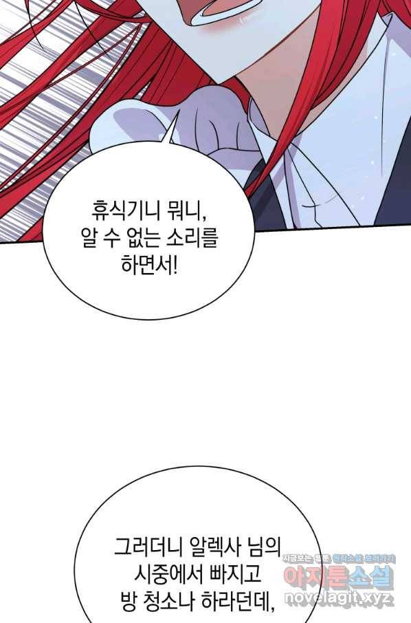 흑막들의 조련사가 되었습니다 28화 5