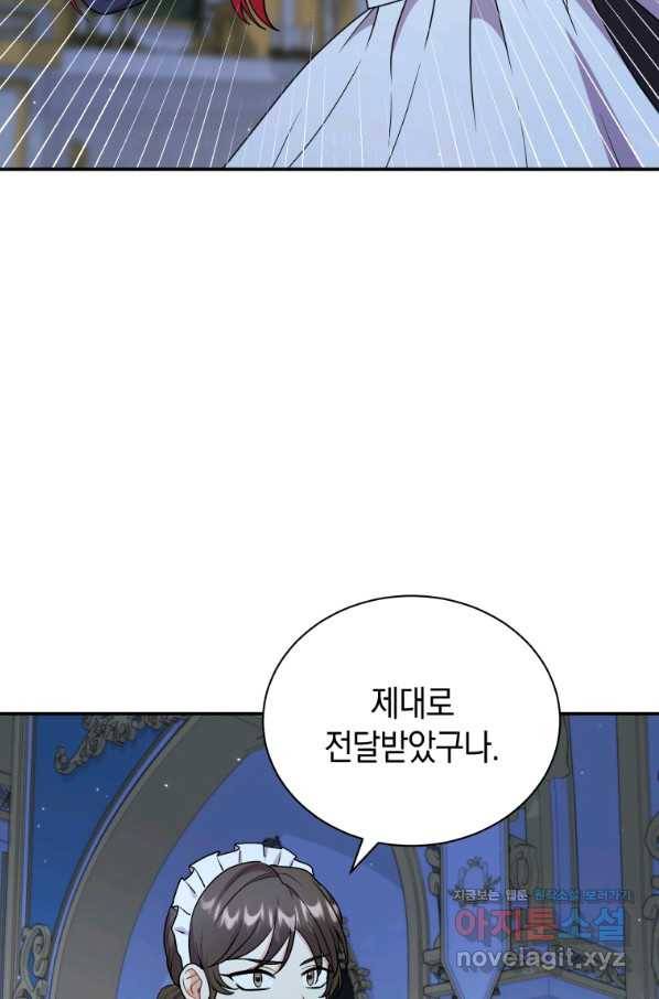 흑막들의 조련사가 되었습니다 28화 7