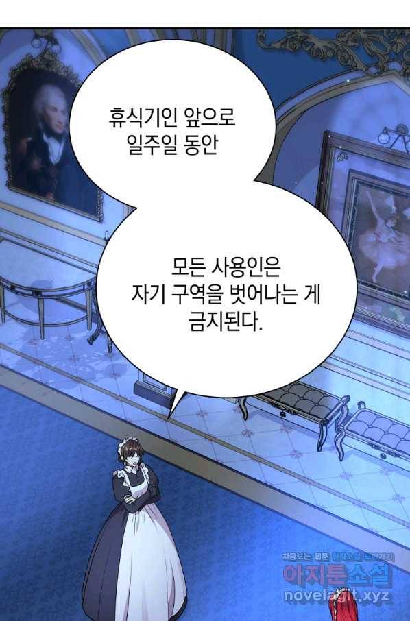 흑막들의 조련사가 되었습니다 28화 9