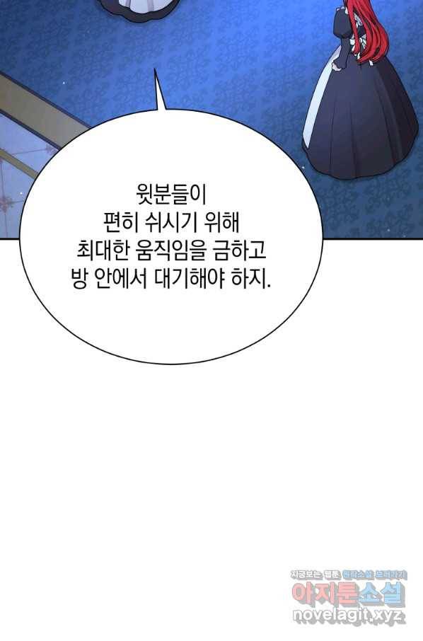흑막들의 조련사가 되었습니다 28화 10