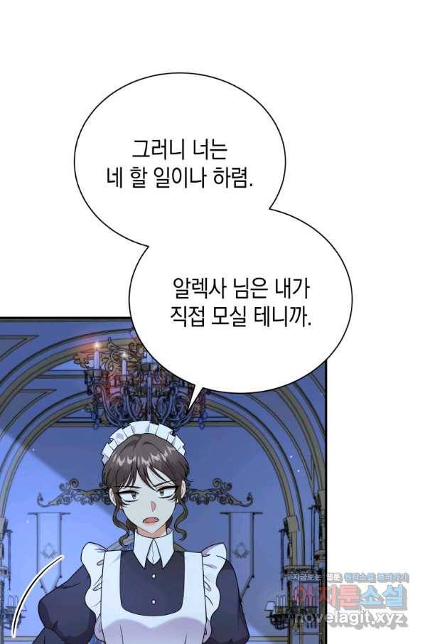흑막들의 조련사가 되었습니다 28화 11