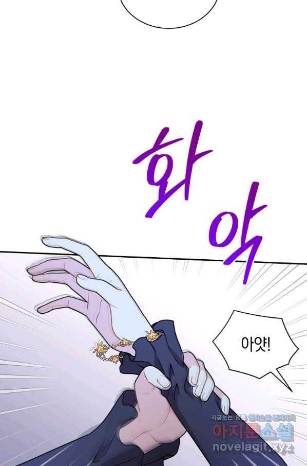 흑막들의 조련사가 되었습니다 28화 14