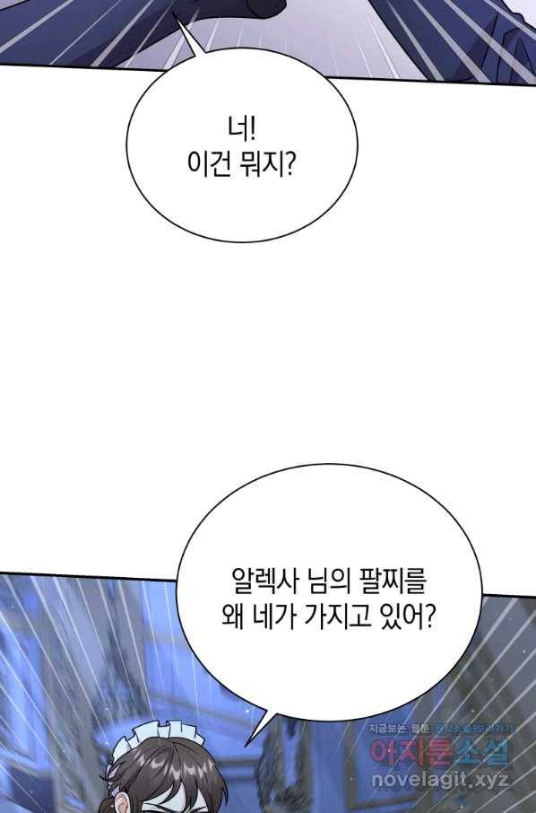 흑막들의 조련사가 되었습니다 28화 15